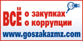 goszakazmz.kazantek.ru