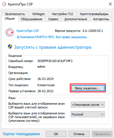 kak_vvesti_serijnyj_nomer_kriptopro-1