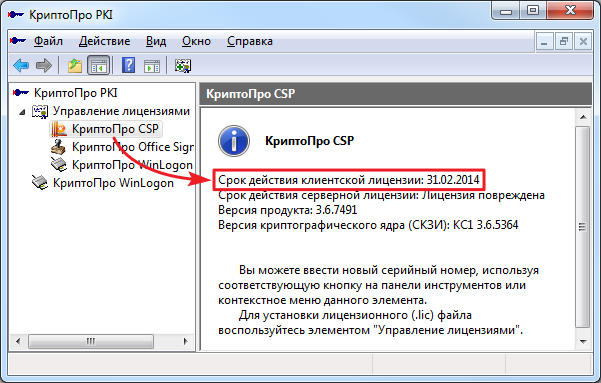 Https cryptopro ru products csp. Лицензия КРИПТОПРО PKI. Лицензия cryptopro CSP. Управление лицензиями КРИПТОПРО. Управление лицензиями КРИПТОПРО PKI.