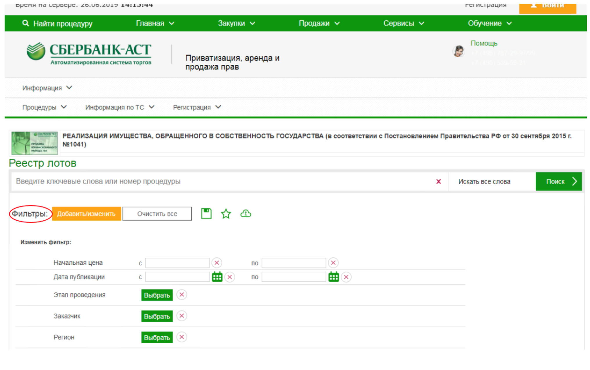 Аукцион росимущества автомобили в москве и области