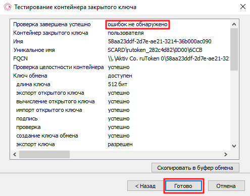 kak_nastroit_pk_dlya_raboty_s_podpisyu-10